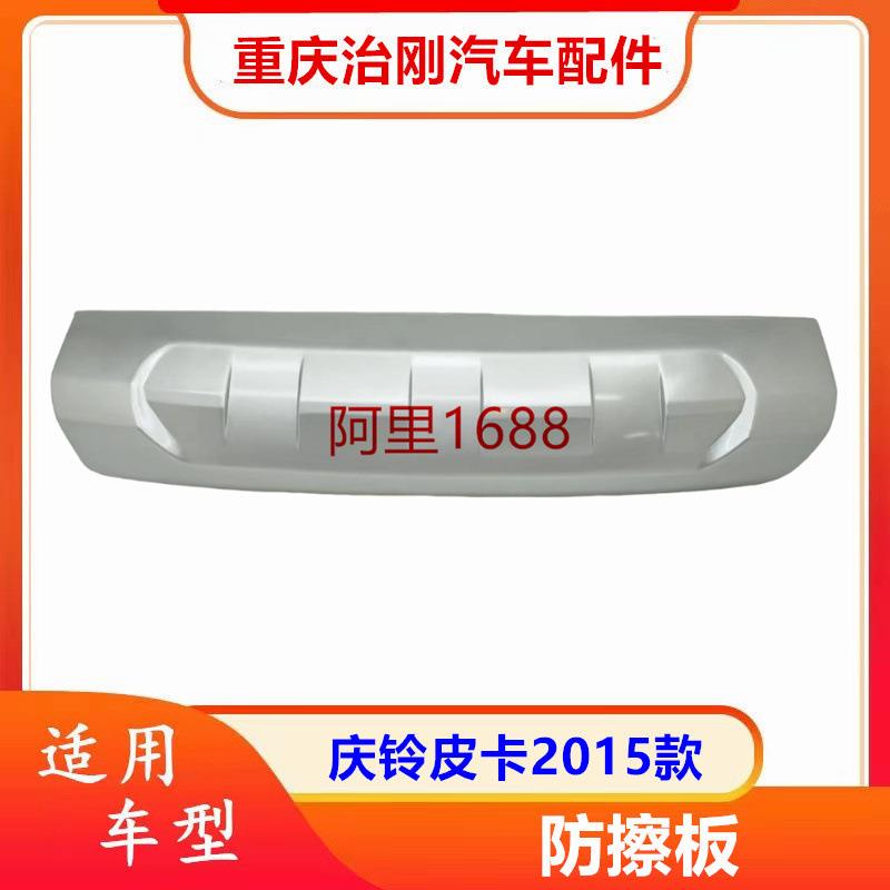 五十铃TFR庆铃皮卡2015款T17保险杠护板防擦板装饰板