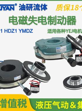 HDZ1失电YMDZ制动器SDZ1-04/08/15/40/30/80/150/200/300/450/600