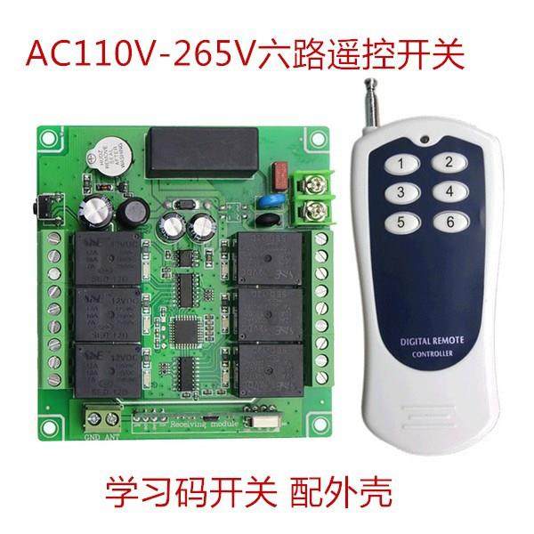 AK学习码六路无线遥控开关220伏电压家用灯具/电器遥控开关,收纳整理,烫衣板及配件,淘宝优惠券,粉丝福利购,淘宝优惠卷