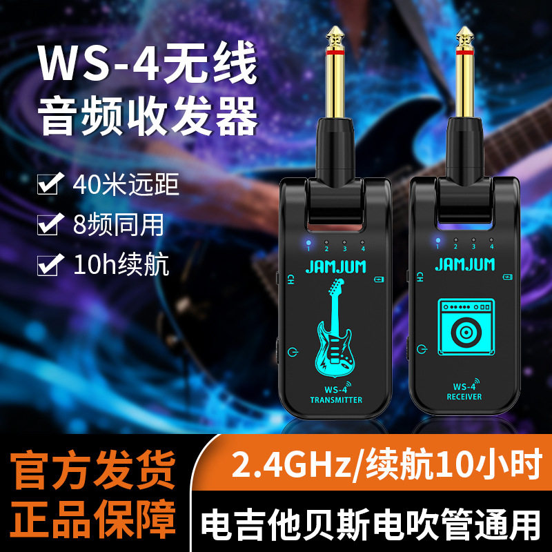 跨境现货电吉他无线发射接收器乐器连接音响音箱电吹管无线收发器