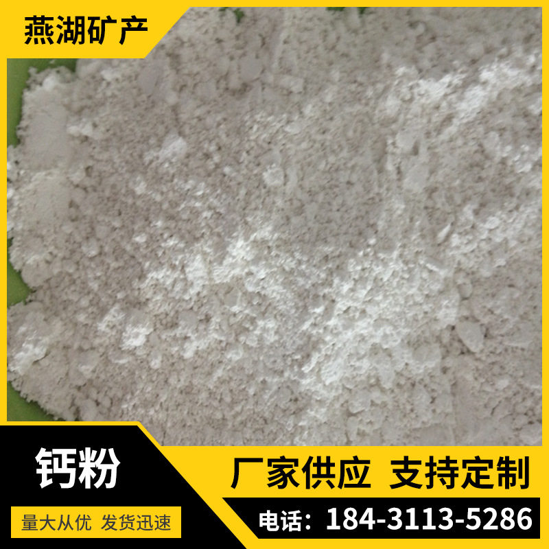工业级轻质重钙碳酸钙填充料