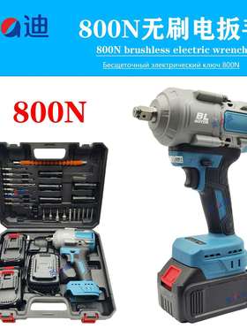 电动扳手800N无刷冲击手持式大扭力锂电风炮甄选热销