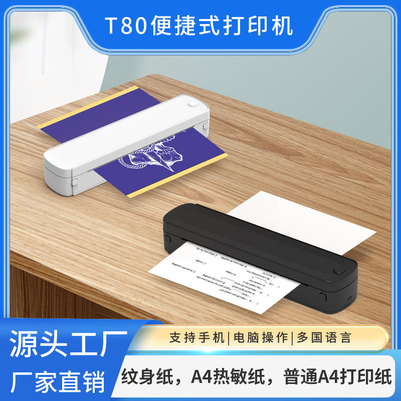 新品纹身打印机办公无墨打印机小型家用A4热敏打印机支持三种纸张