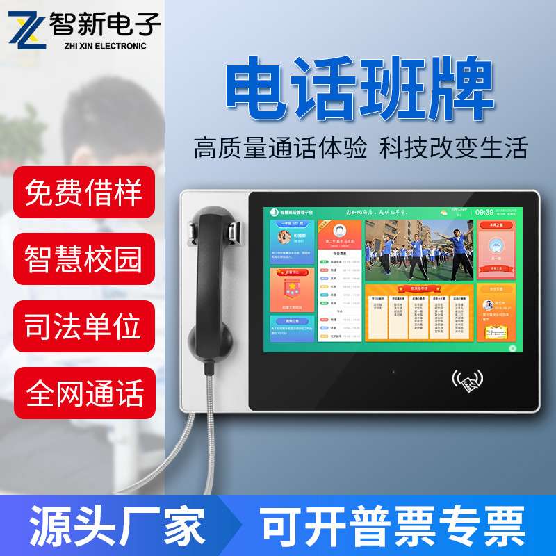 21.5寸校园视频通话机IP智能电话班牌学校公话机电话机智慧校园