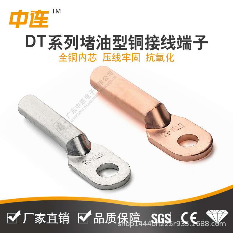 中连 DT堵油型接线铜鼻子紫铜镀锡/酸洗10mm2-630mm2冷压接线