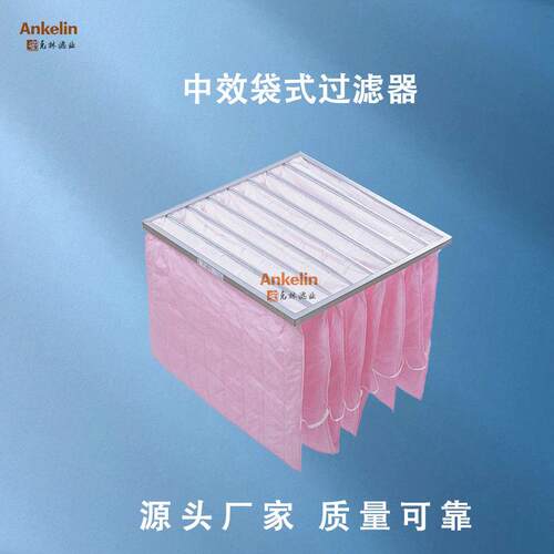安克林中效袋式过滤器F5F6F7F8F9净化间过滤袋592×592×381*6D
