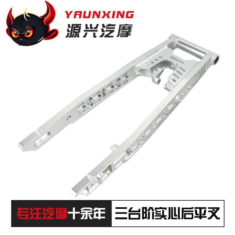 汽摩铝合金后平叉配件三台阶实心RAIDER150后平叉实心改装配件