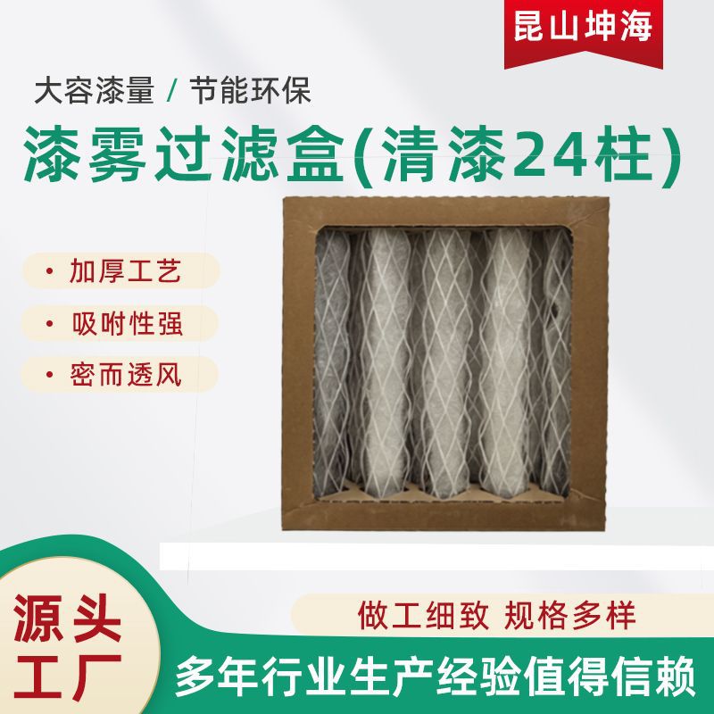 漆雾过滤盒干式喷漆房烤油漆房阻燃牛卡纸漆雾收集初效纸盒批发
