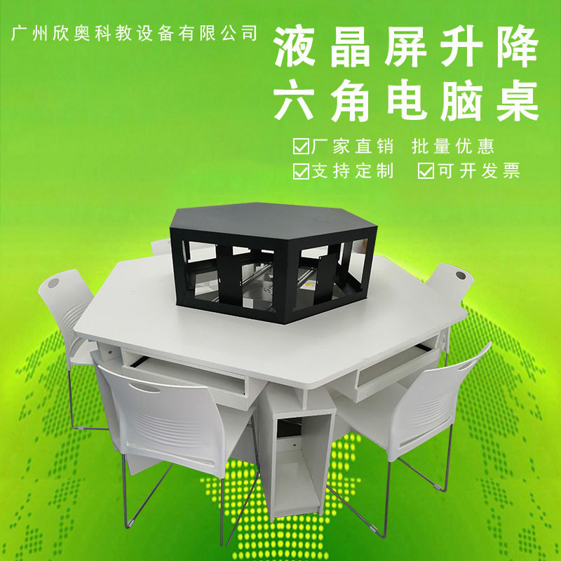 多边形电脑桌液晶屏同步升降多媒体智慧教室电竞机房桌六角升降桌