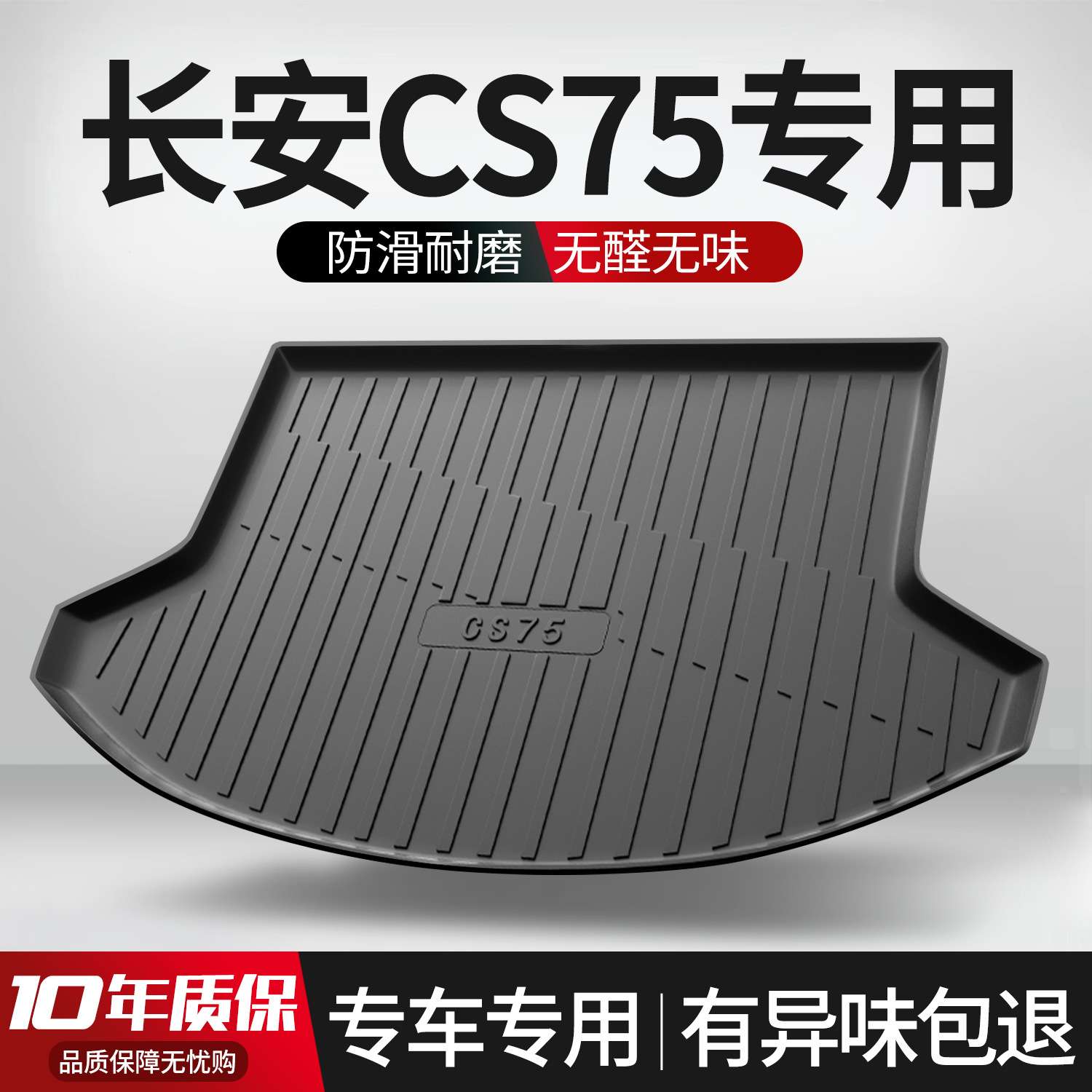 长安CS75PLUS后备箱垫汽车配件大全车内装饰用品大全内饰后尾箱垫