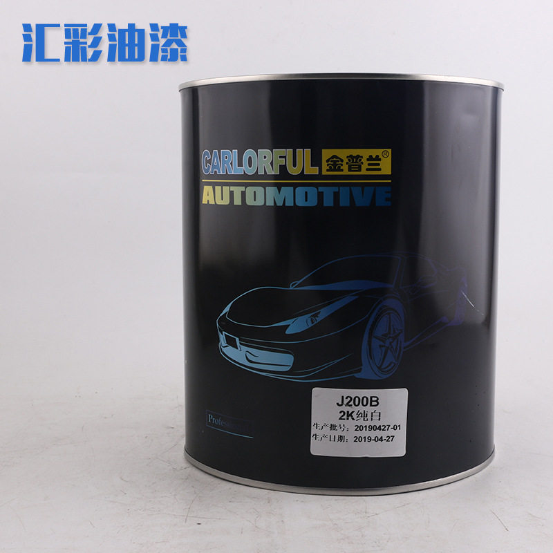 2K白漆汽车油漆金普兰-有光白漆-4L汽车涂料调色车用烤漆补漆