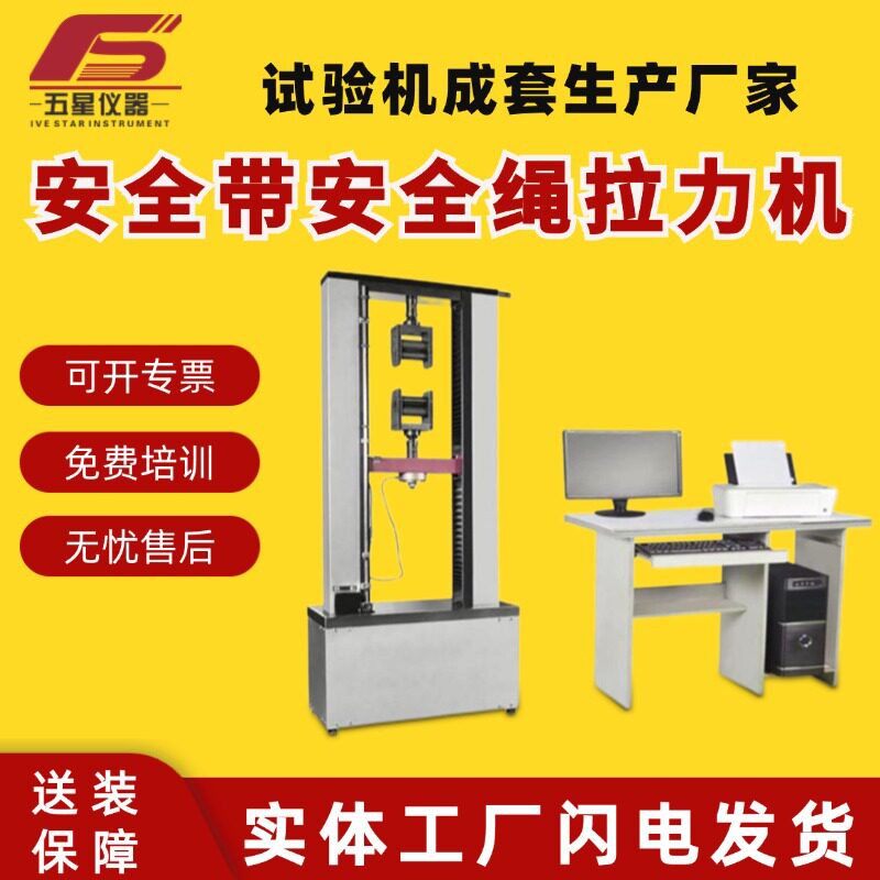 厂家现货多功能安全绳拉力机 复合材料电子拉伸安全带拉力试验机