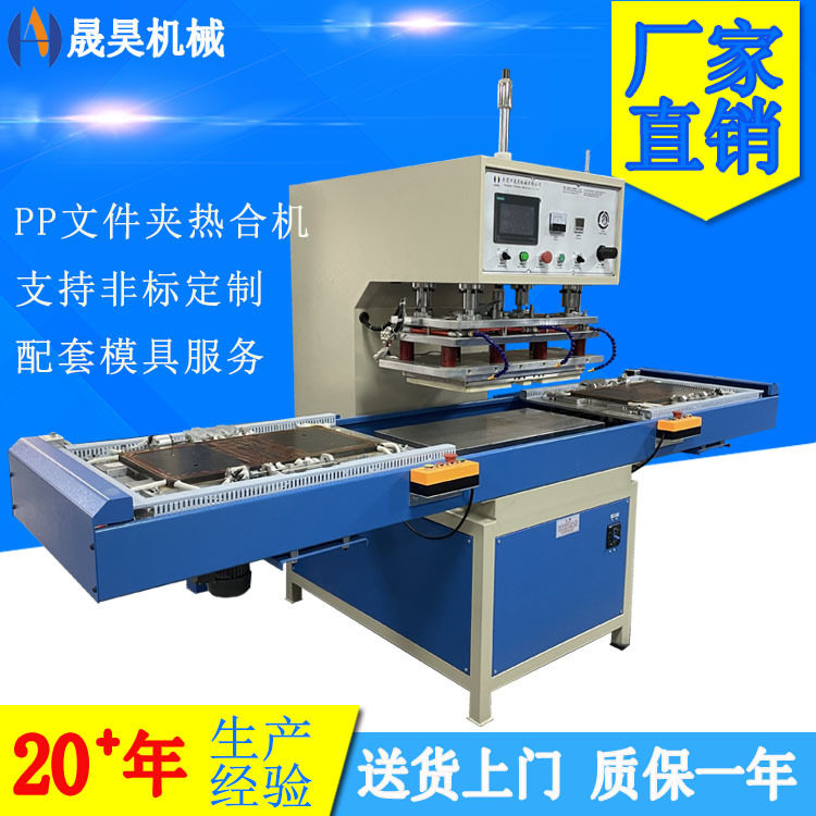PP资料文件夹热压热合机PP袋PP环保文件夹自动滑台压痕机热压机