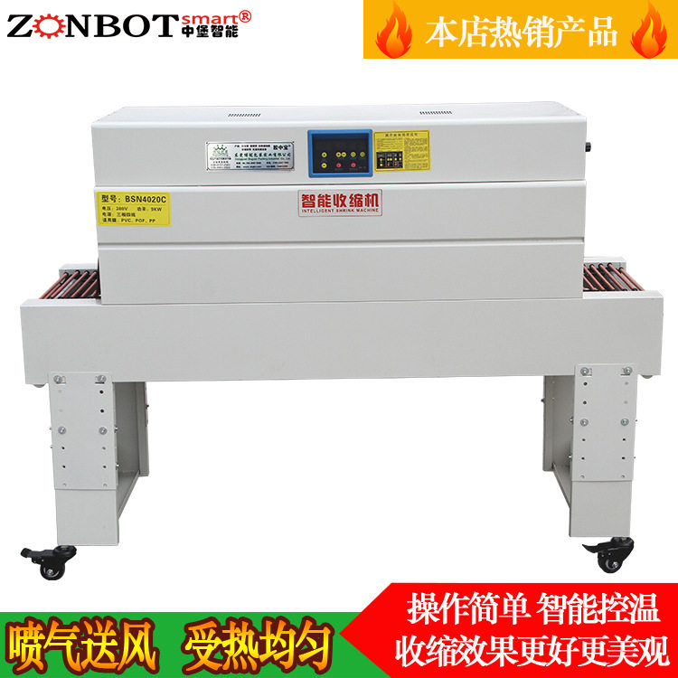 BSN5030自动收缩机热缩膜包装机热缩机热收缩膜包装机