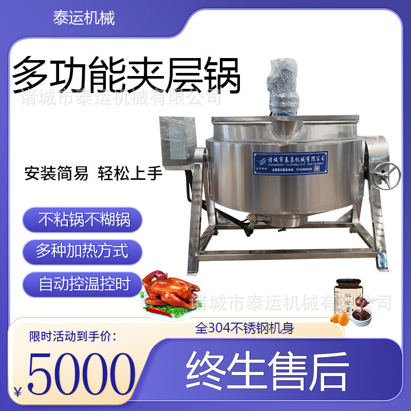 全自动熬酱浓缩夹层锅