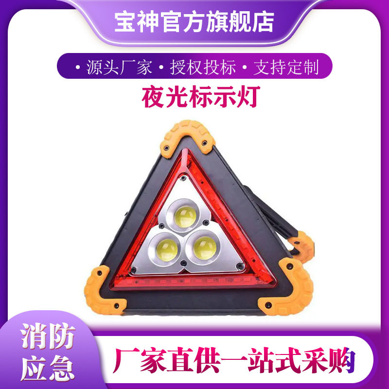LED多功能应急标识灯三角型危险品A型支架式夜光标示灯