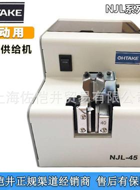 原装OHTAKE(QUICHER)NJL-23螺丝机NJL-2326螺丝机长螺丝排列机