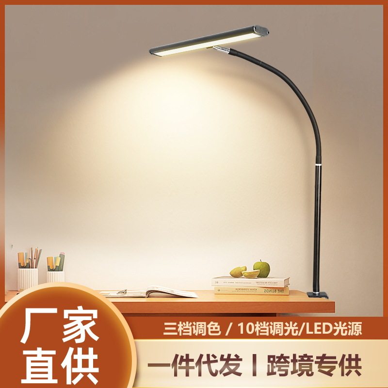 跨境LED台灯学生宿舍护眼学习阅读灯卧室书房办公桌面夹子台灯