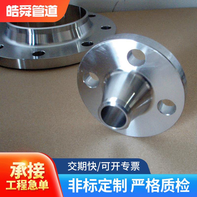 皓舜现货出售高压带颈对焊法兰抗压40MPA