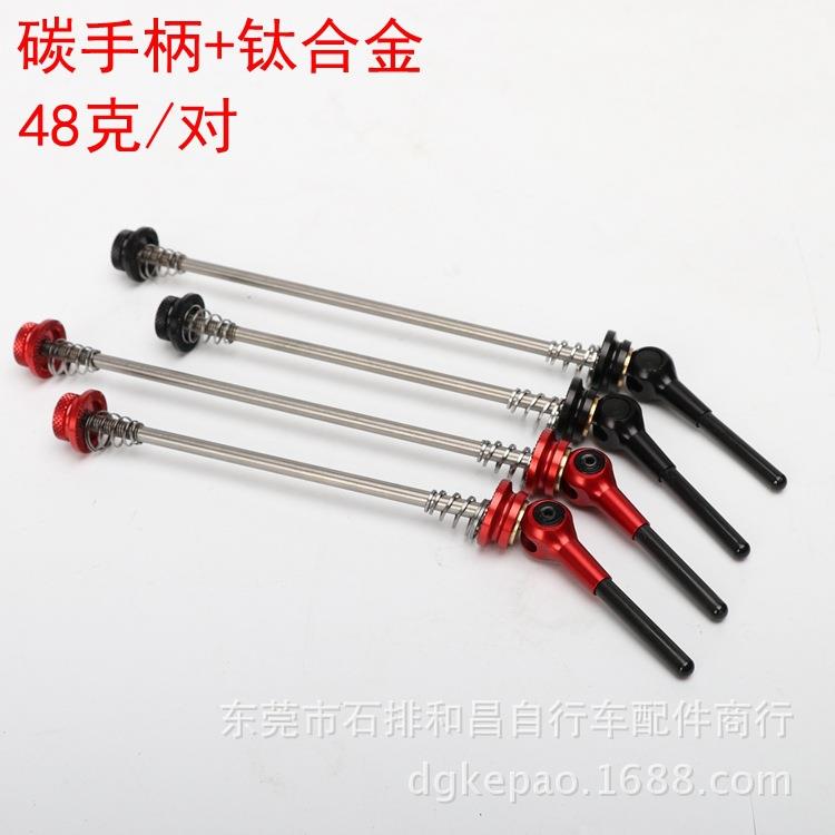 自行车山地公路折叠车钛合金碳柄快拆杆74100130135mm