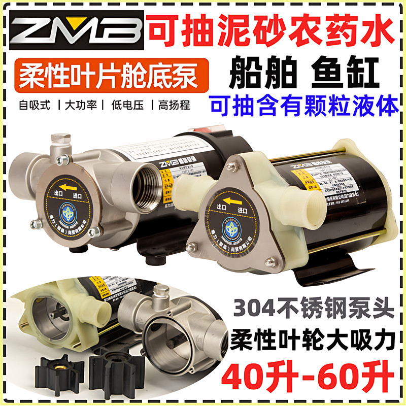 船用自吸舱底排水泵12V/24V