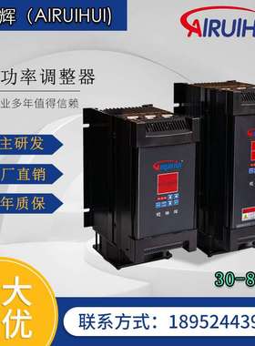 皑瑞辉电力调整器SCR功率调节器ARHA8-5-4-060P-3-0调功器三相