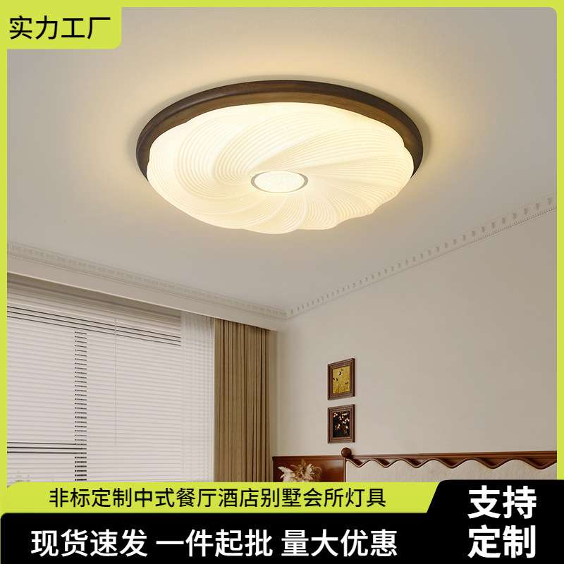 中古卧室吸顶灯现代极简大气复古高端亚克力实木家用客厅书房灯具
