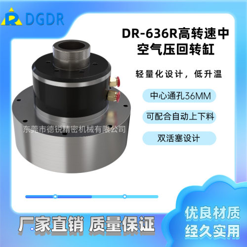 DR-636R高转速中空气压回转缸数控车床磨床气动旋转缸