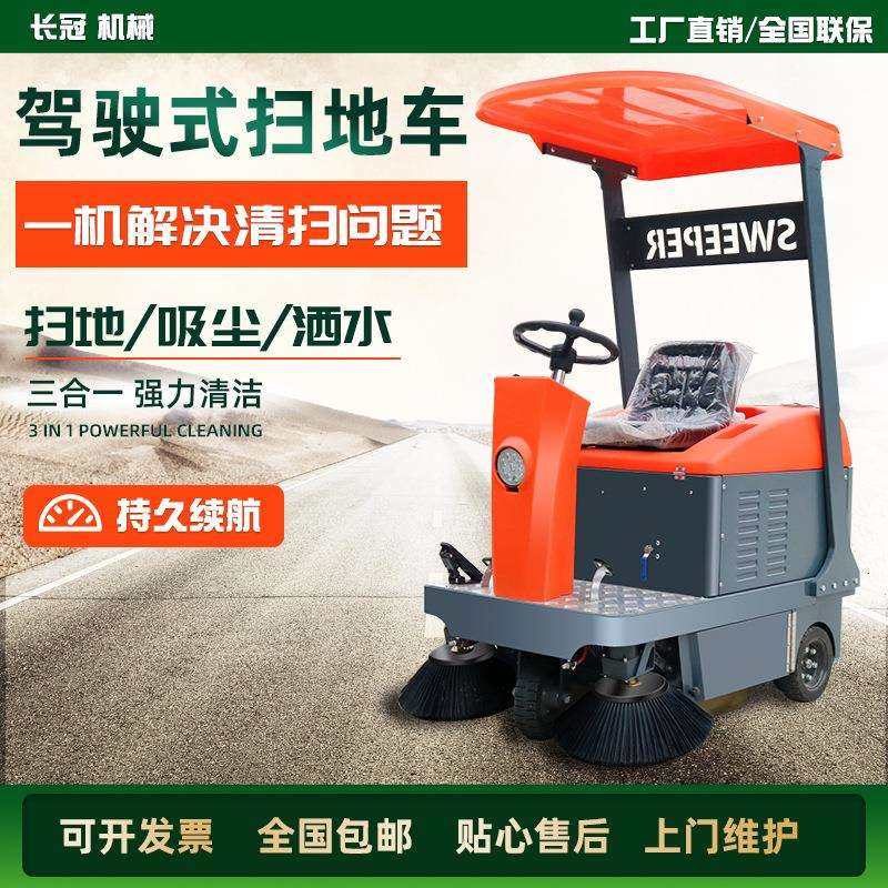 1260型驾驶式电动扫地车洒水吸尘工厂车间小区物业保洁环卫车