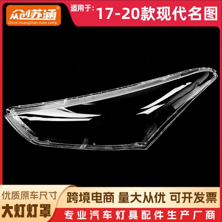 适用于名图大灯罩17-20款现代名图前灯壳透明外壳玻璃镜面/面罩