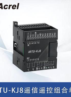 安科瑞ARTU-KJ8遥信遥控组合单元开关量继电器输出1路RS485通信