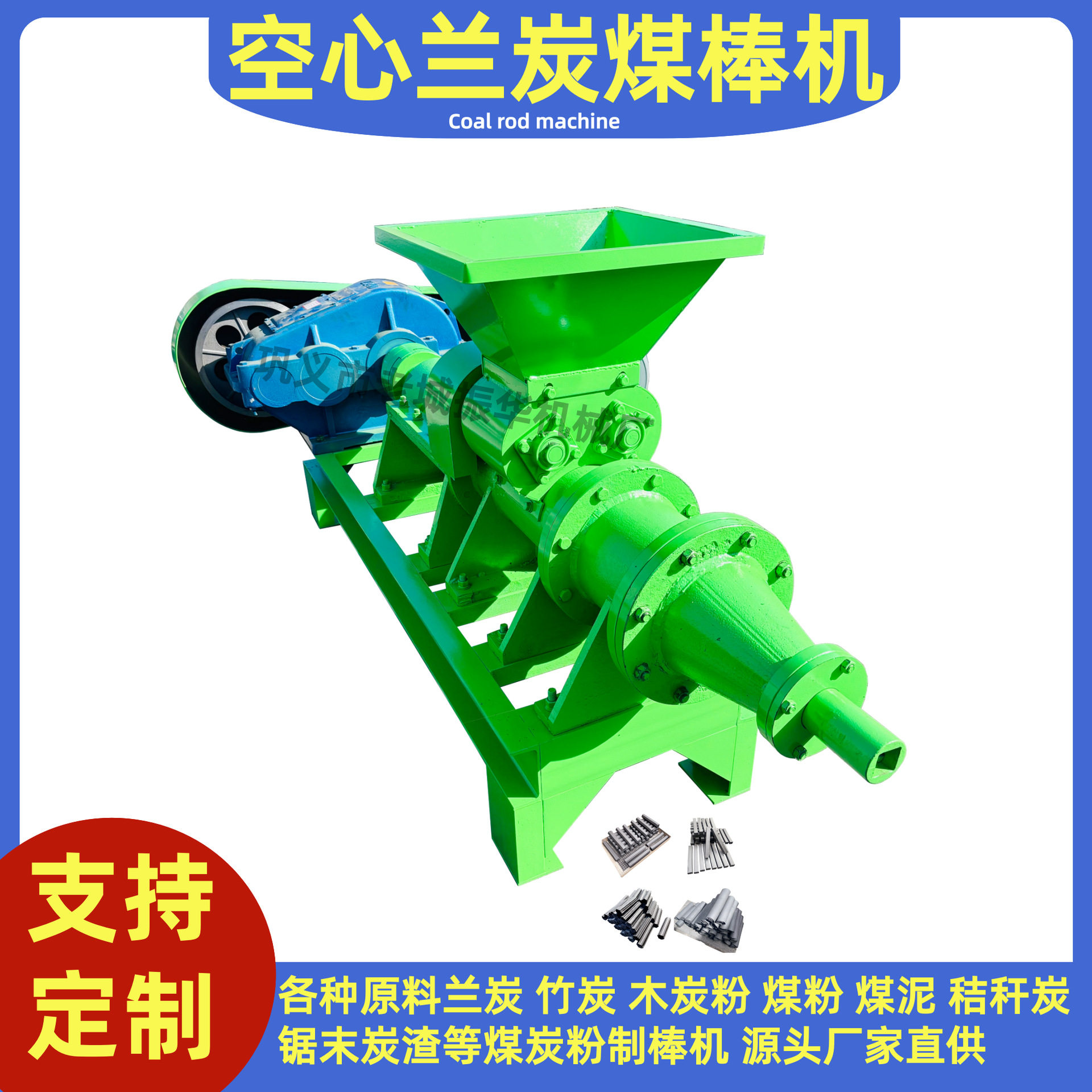无烟煤粉制棒机空心兰炭煤棒机厂家供应清洁煤棒成型机设备现货