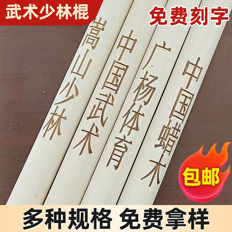 ?白蜡杆精加工直径2-4CM少林棍红缨枪太极棍齐眉棍武术学校训练
