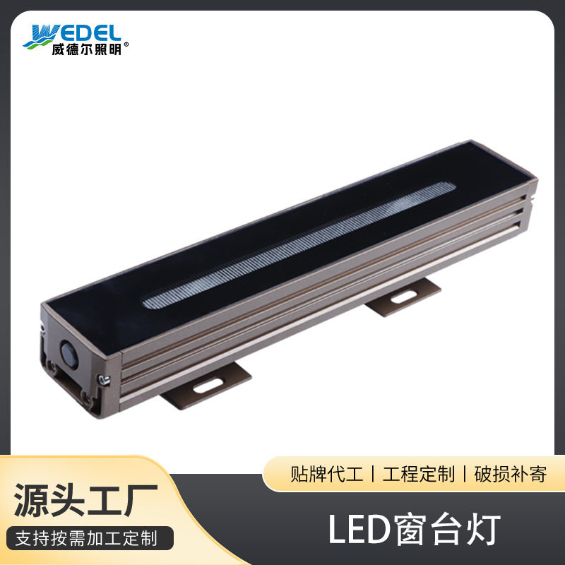 LED户外防水窗台灯七彩飘窗台灯过道灯楼体亮化窗框轮廓灯