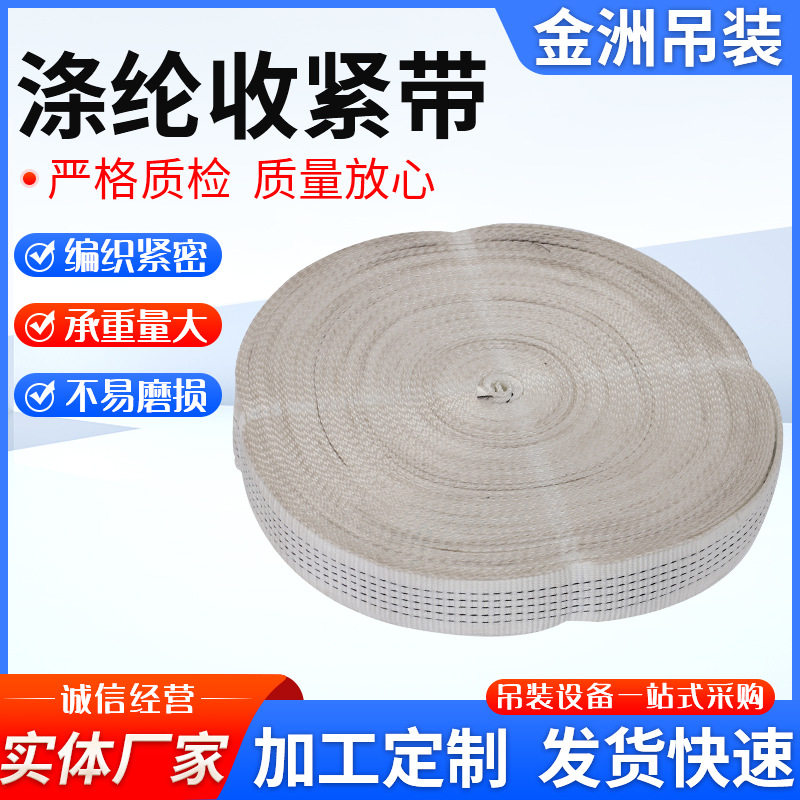 涤纶重型拉力收紧编织打包带