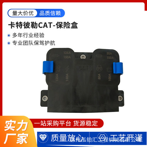 现货供应卡特彼勒保险盒5106341