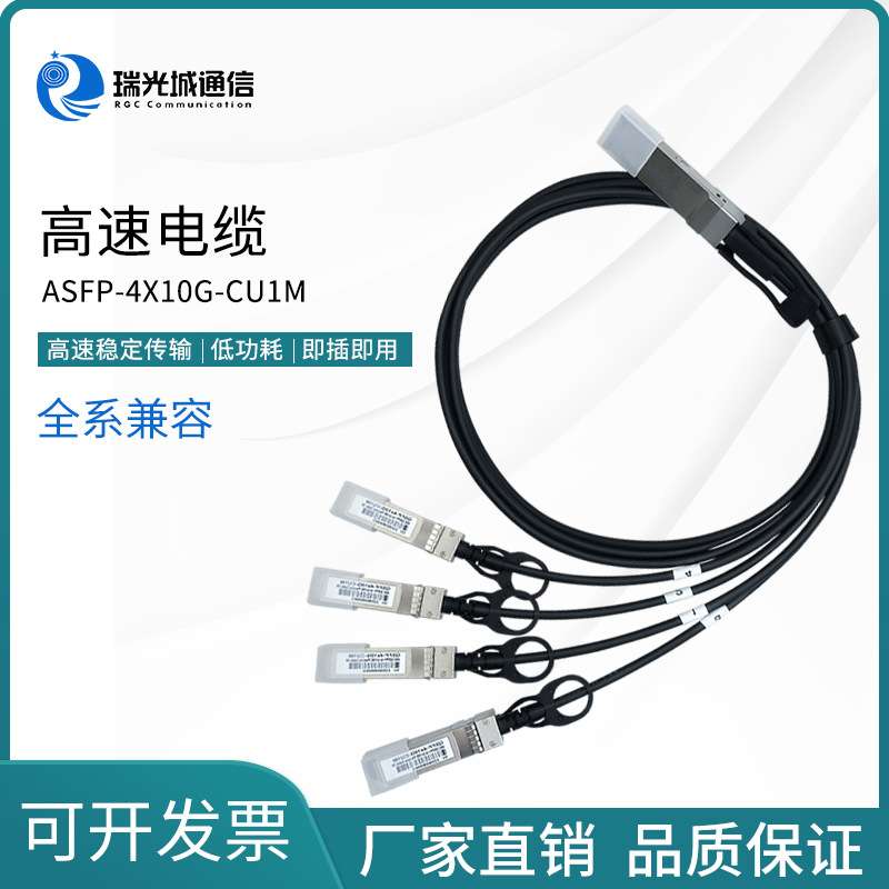 40G QSFP+转4*10G SFP+24-30AWG DAC 无源高速铜芯线缆高速