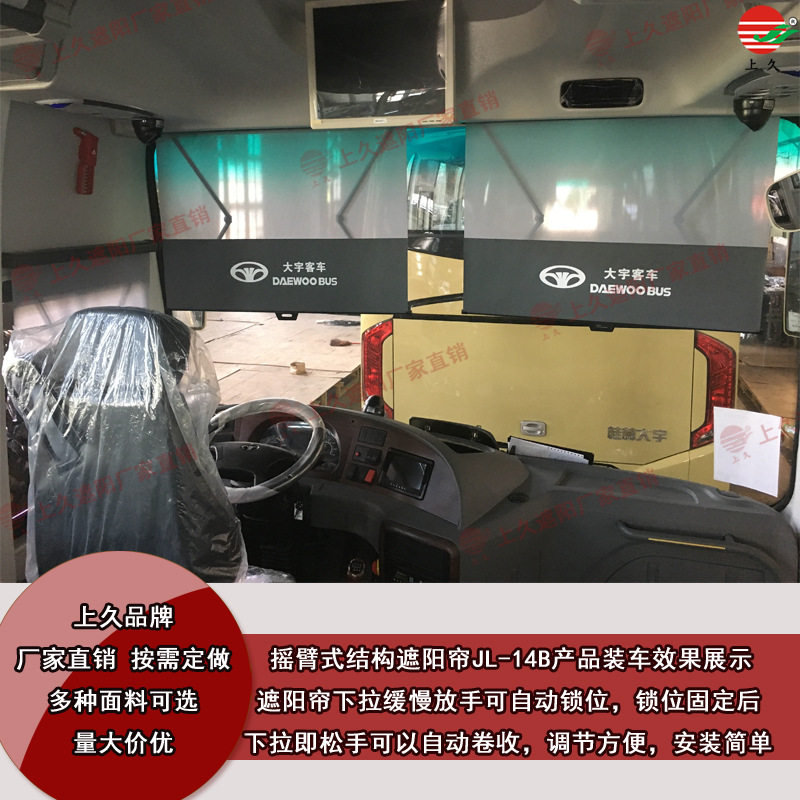 上海久立大客车公交车前窗遮阳帘司机侧伸缩遮光卷帘可印LOGO