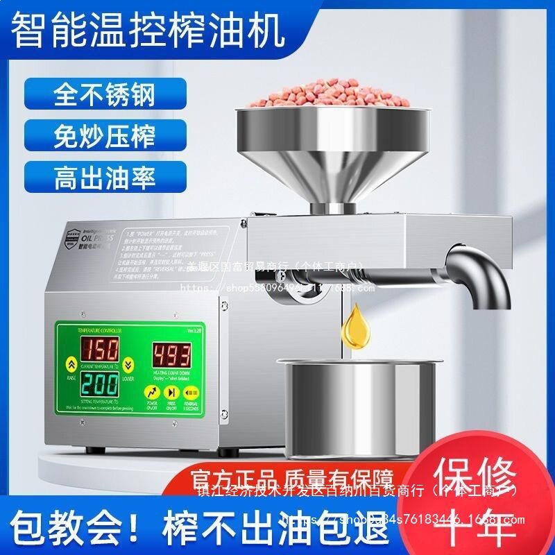 小型榨油机家用家庭菜籽芝麻花生不锈钢冷榨榨调全自动温控新款