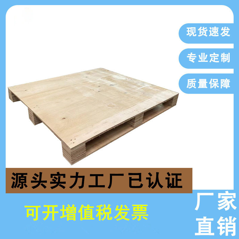 源厂供应出口免熏蒸实木卡板航空货物运输出口胶合拇指实木托盘