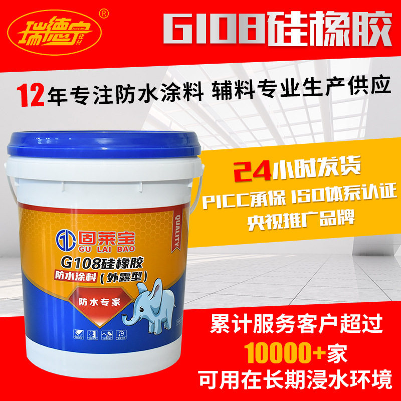 防水涂料G108硅橡胶防水涂料透明屋顶耐高温卫生间楼顶饭防水涂料