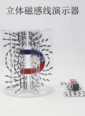 立体磁感线演示器24004附蹄形磁铁条形磁铁物理磁场演示实验器材