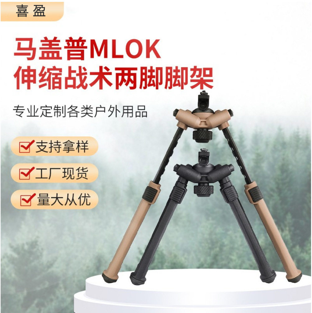 马盖普Mlok脚架尼龙纤维合金支架M-LOK可伸缩调节玩具装饰两脚架