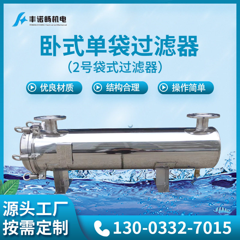 供应304苏州过滤器卧式单袋2号袋式过滤器循环水过滤器质量稳定
