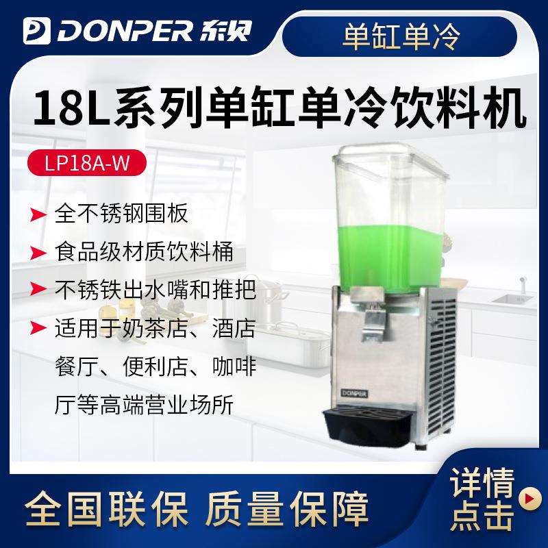 喷淋式冷热饮料机东贝18L商用冷热全自动LP18A-W单双缸热饮果汁机
