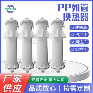 pp列管换热器轻型化工石墨改性PP间壁式列管式换热器