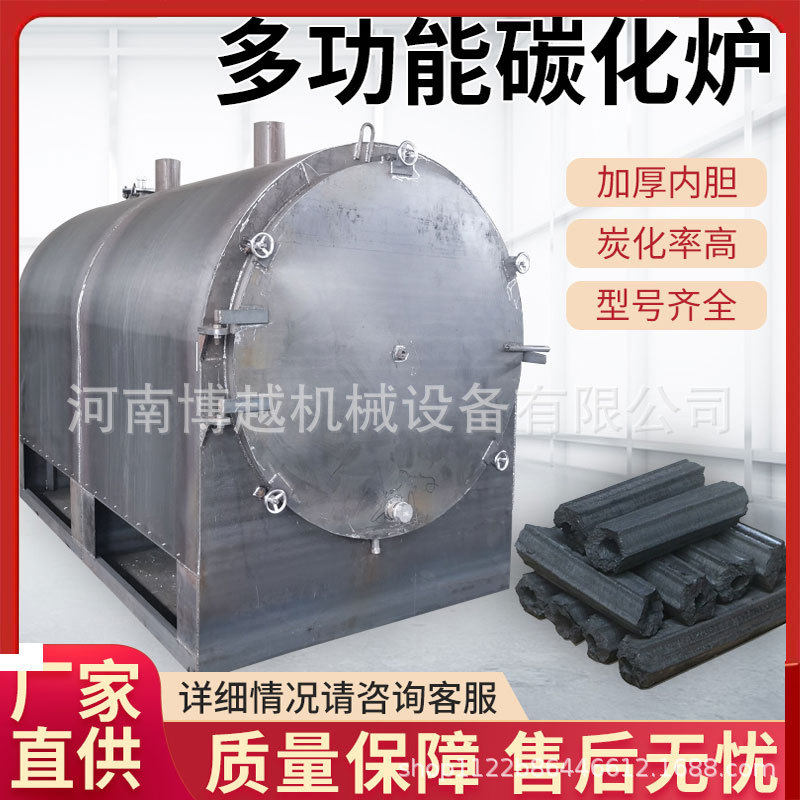 大小型原木碳化炉卧式木材果木炭化机家用无烟连续式制炭设备