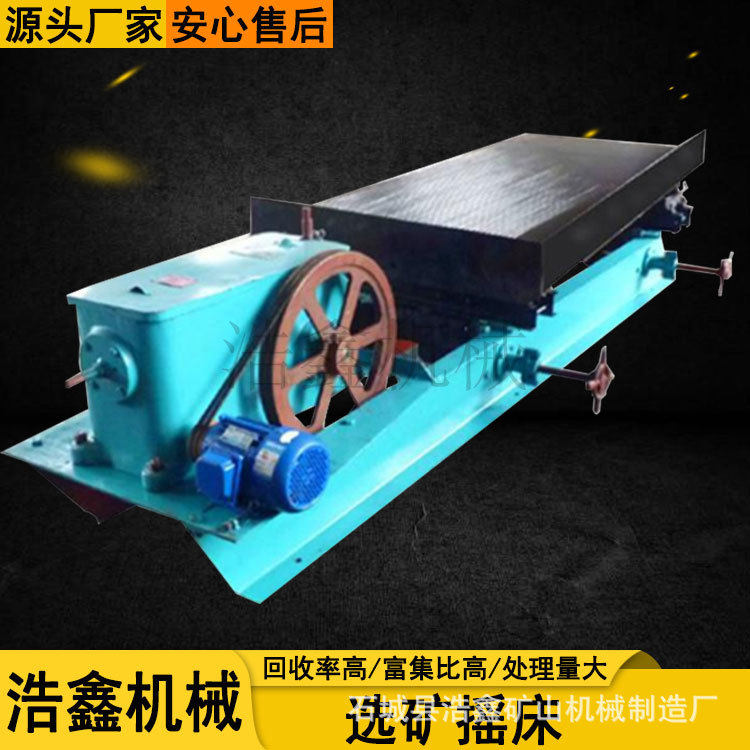 6s摇床黑钨选矿工艺水洗沙金双层玻璃钢摇床炉渣铜米分离摇床