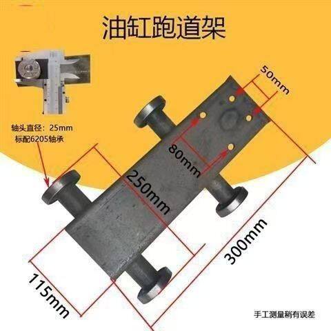 液压调直机油缸跑道架小跑车油缸滑车油缸架子支座支架调直机配件