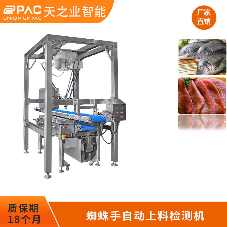 天之业并联机器人自动上料称重